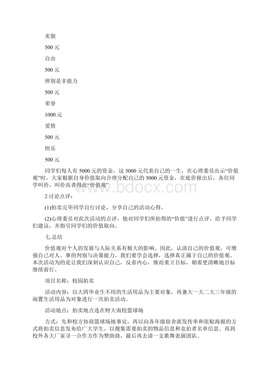 价值拍卖活动策划书.docx_第2页