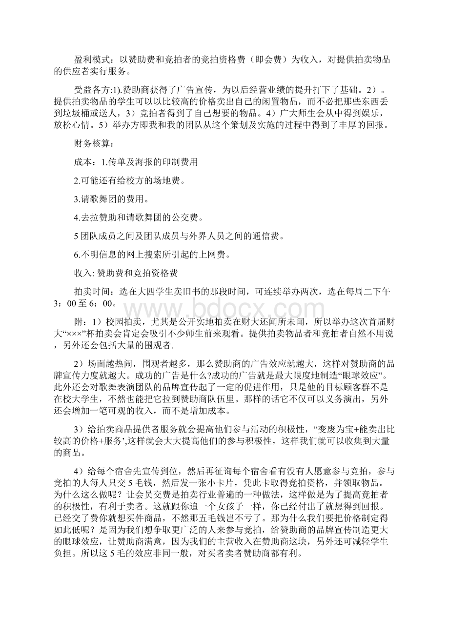 价值拍卖活动策划书.docx_第3页