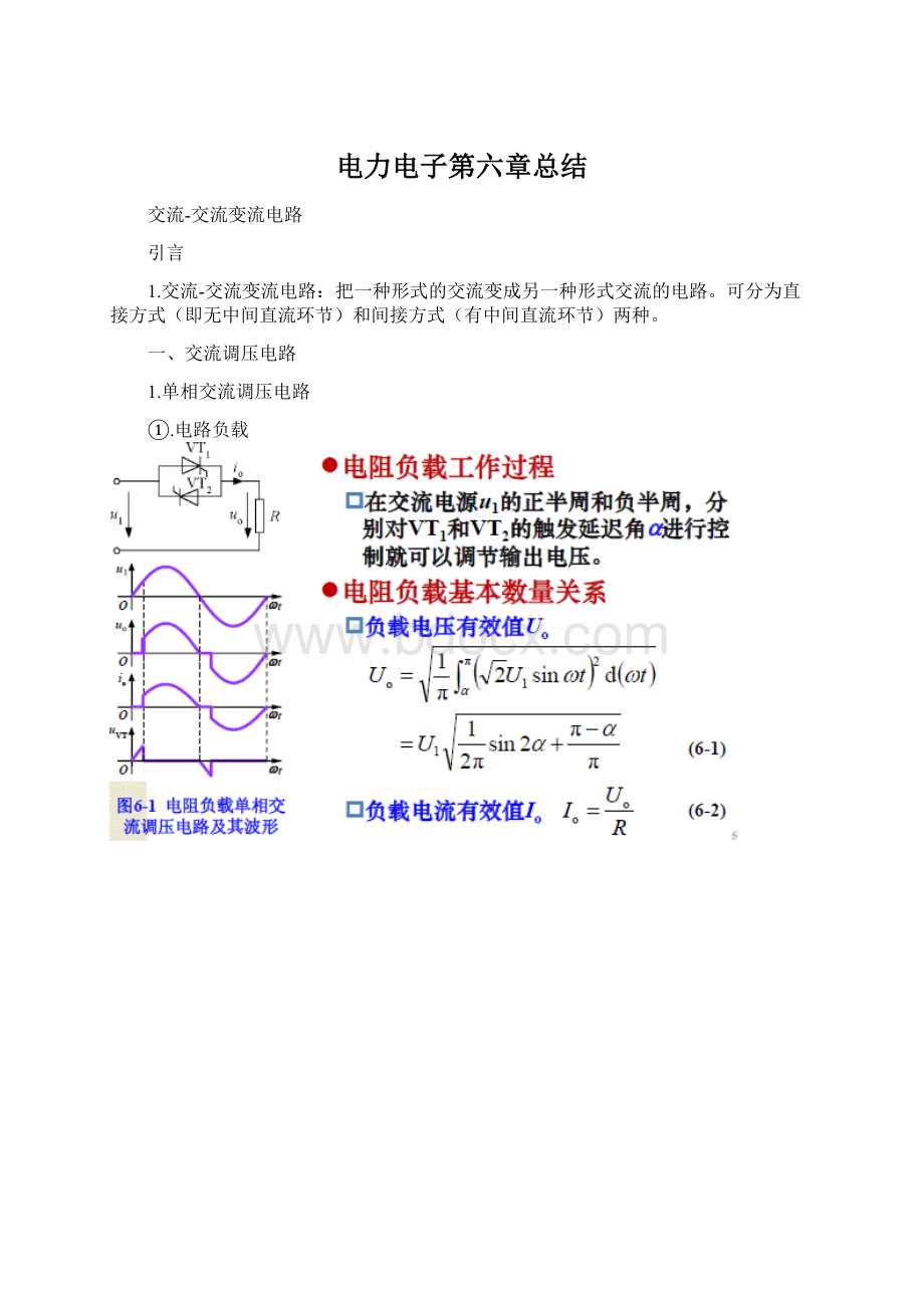 电力电子第六章总结.docx_第1页