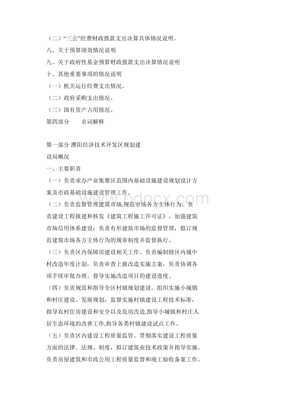 濮阳经济技术开发区规划建Word文档下载推荐.docx_第2页