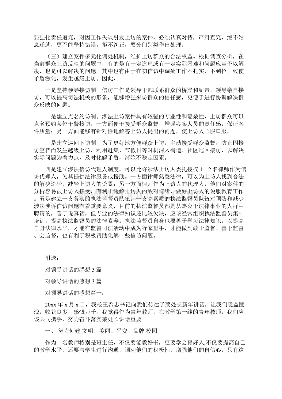 对预防和减少涉法涉诉信访问题的思考.docx_第3页