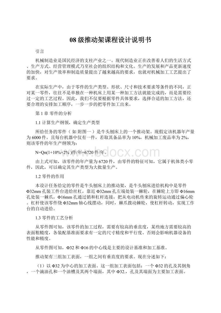 08级推动架课程设计说明书.docx_第1页