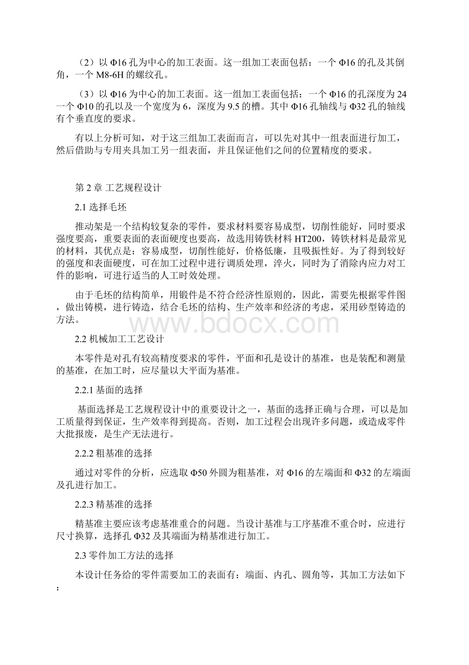 08级推动架课程设计说明书.docx_第2页