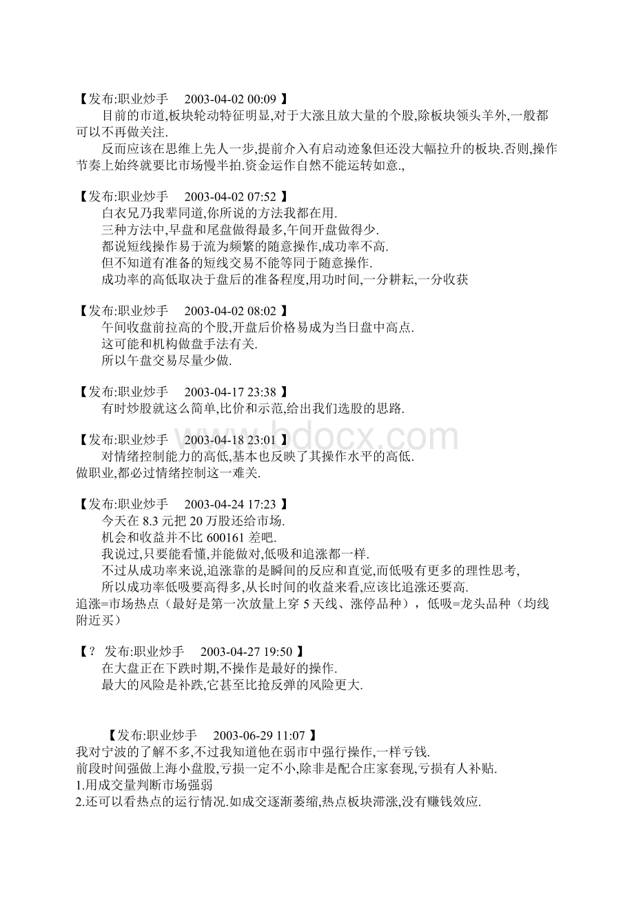 淘股吧职业炒手语录.docx_第3页