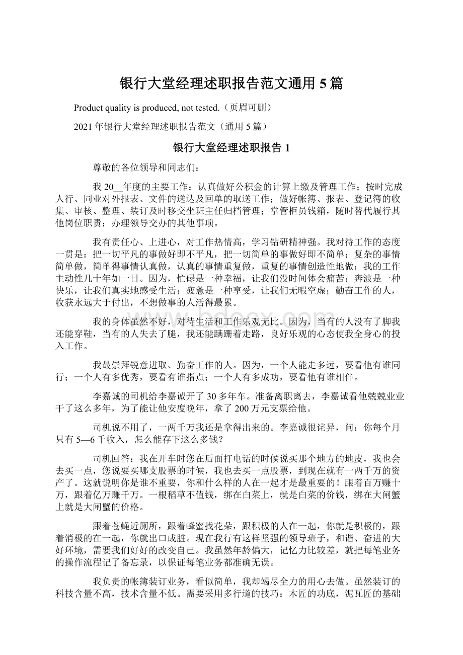 银行大堂经理述职报告范文通用5篇.docx_第1页