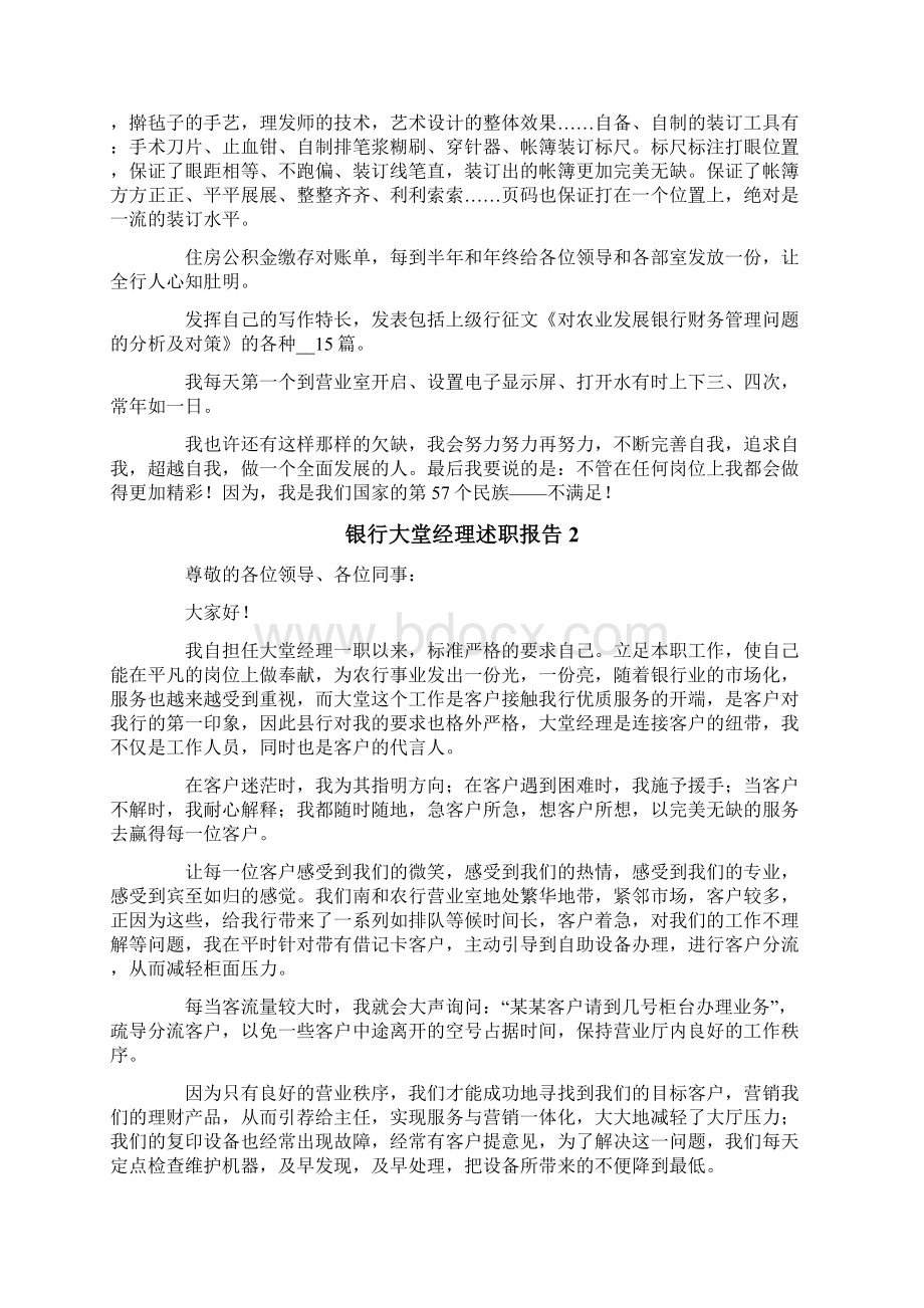 银行大堂经理述职报告范文通用5篇.docx_第2页