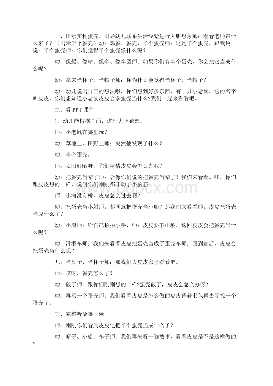 小班语言教案半个蛋壳.docx_第3页