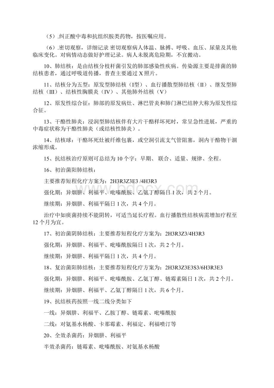 全面临床医学基础知识复习资料两部分都概括有.docx_第2页