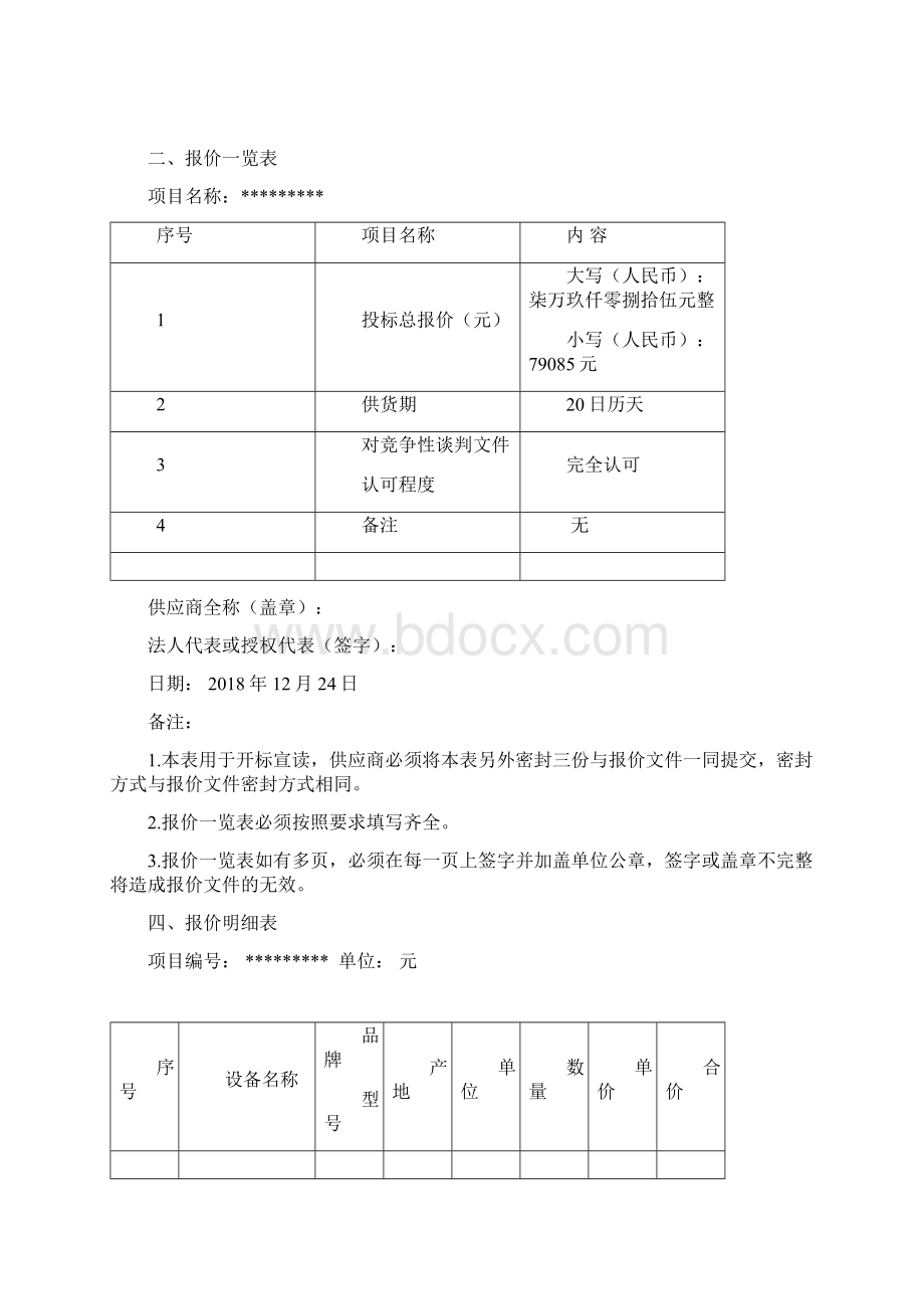 监控标书及方案.docx_第2页