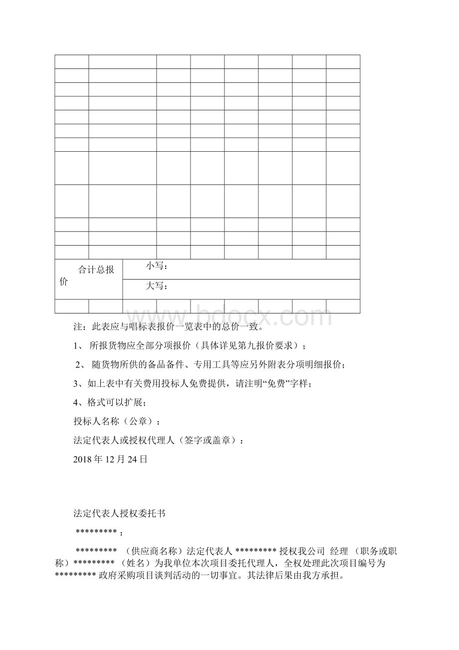 监控标书及方案.docx_第3页