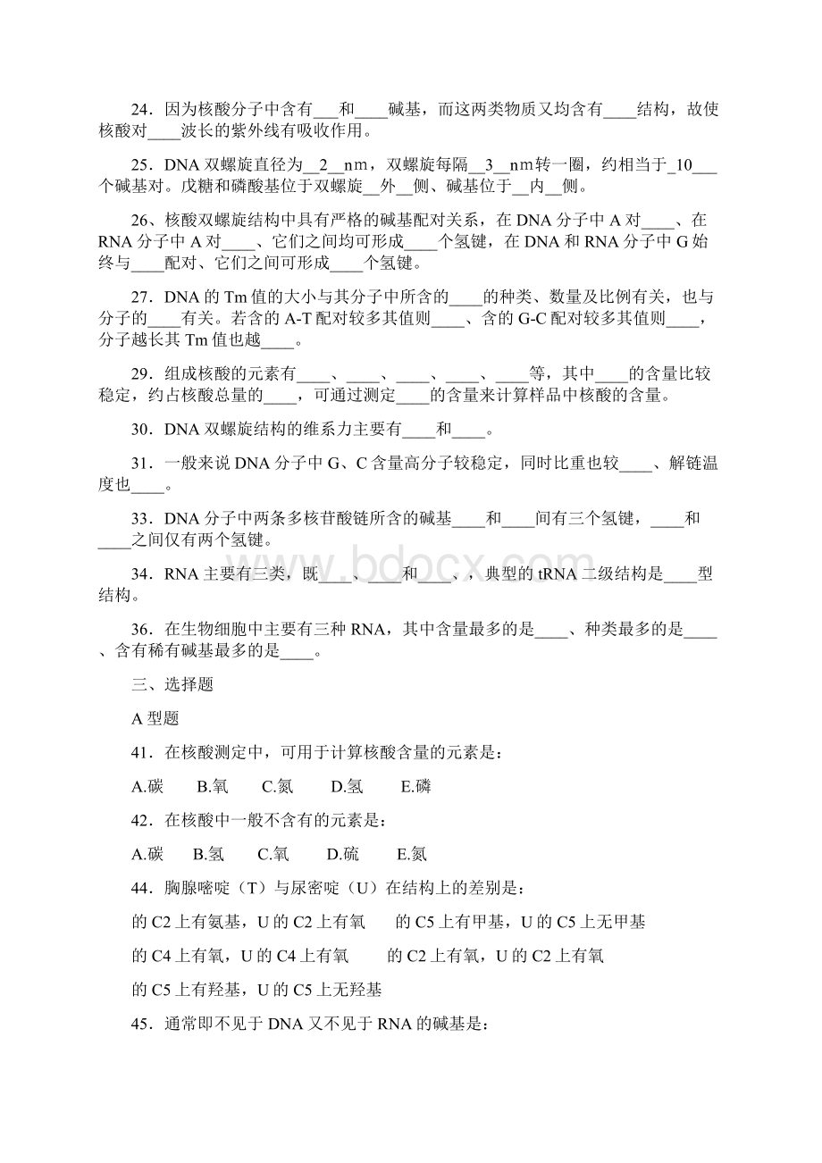 生物化学第二章核酸的结构与功能试题及答案.docx_第2页