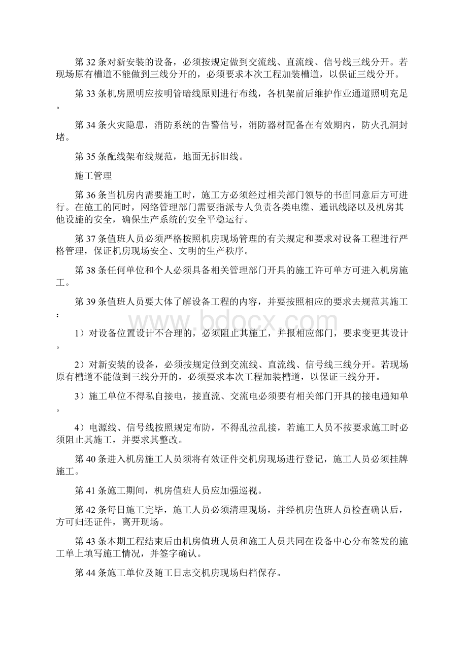 IDC机房安全管理制度.docx_第3页