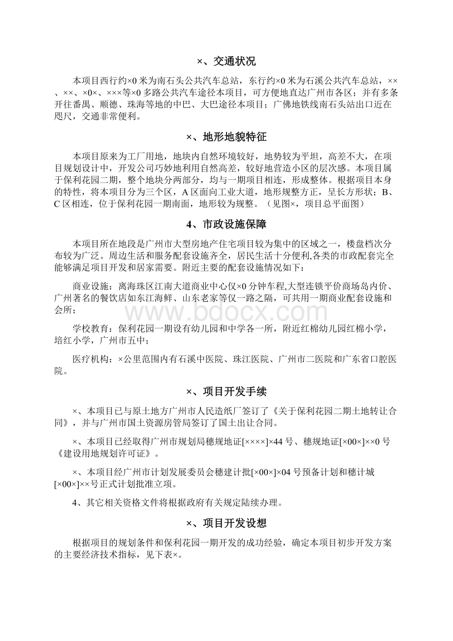 强烈推荐保利花园二期可研报告919.docx_第3页