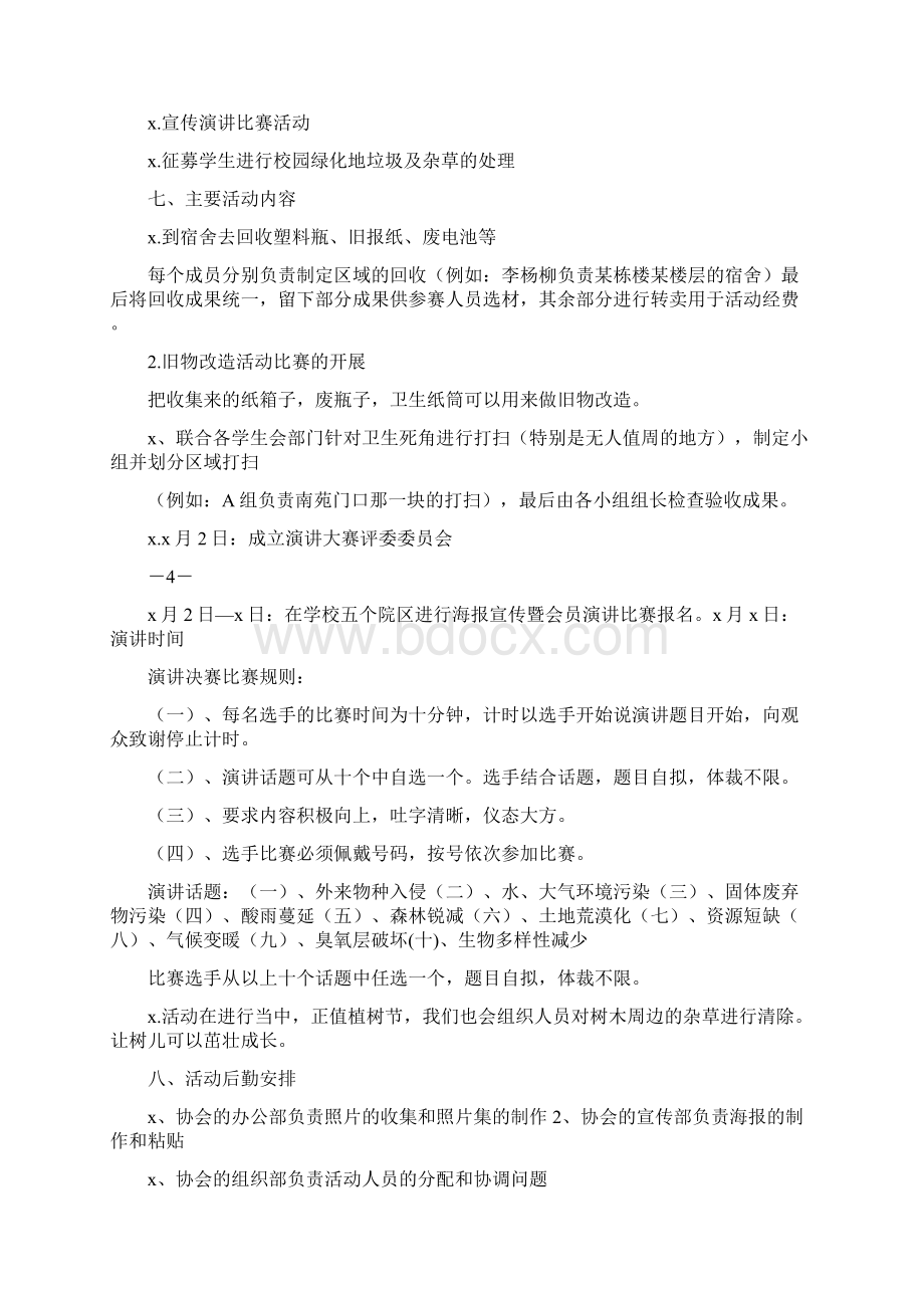 学校环境策划书4篇.docx_第3页