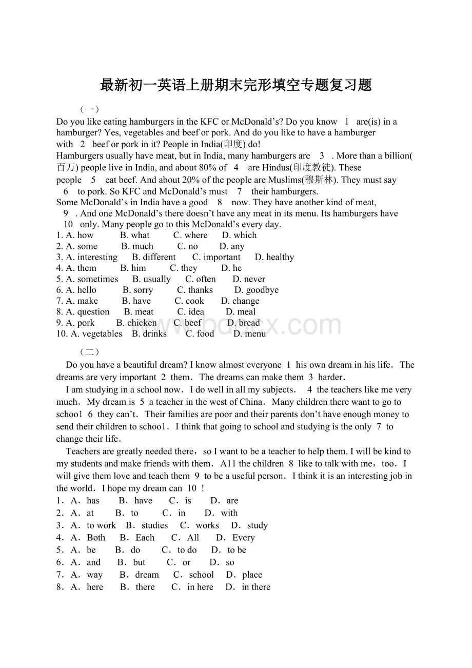 最新初一英语上册期末完形填空专题复习题Word文件下载.docx