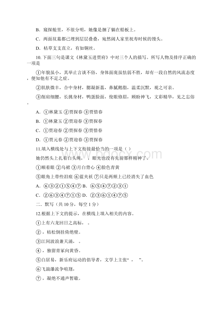 高一语文必修三第一二单元测试题Word格式文档下载.docx_第3页