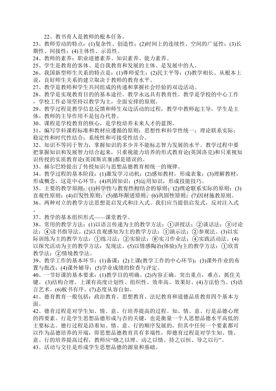 中小学教师高级职称专业水平能力测试复习资料.docx_第2页