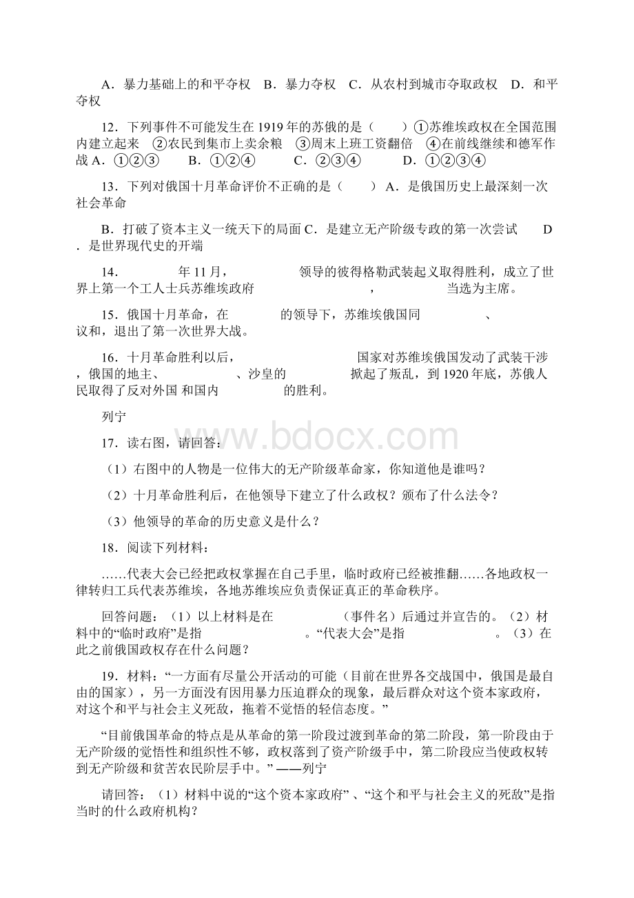 十月革命练习Word格式.docx_第2页