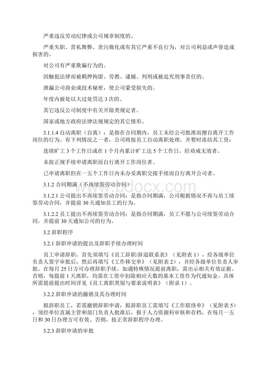 企业员工离职管理制度Word文件下载.docx_第2页