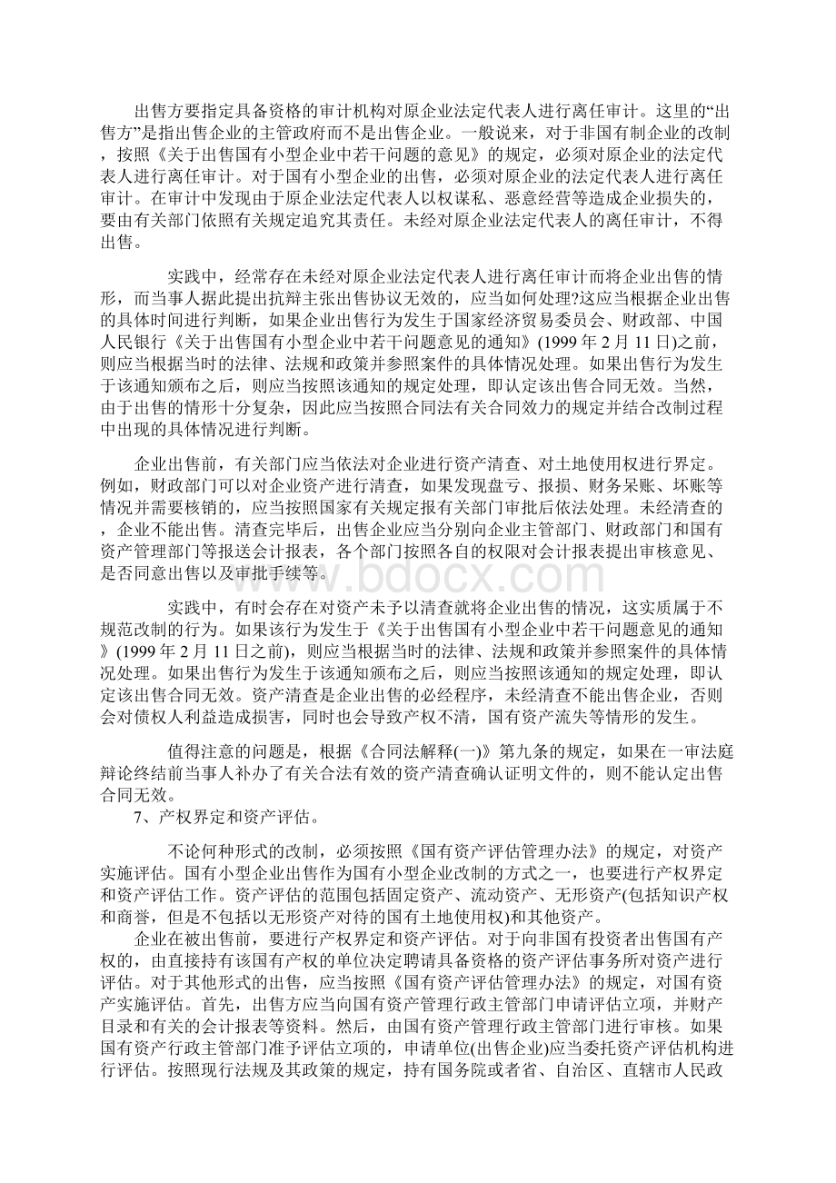 国有企业改制基本程序.docx_第3页