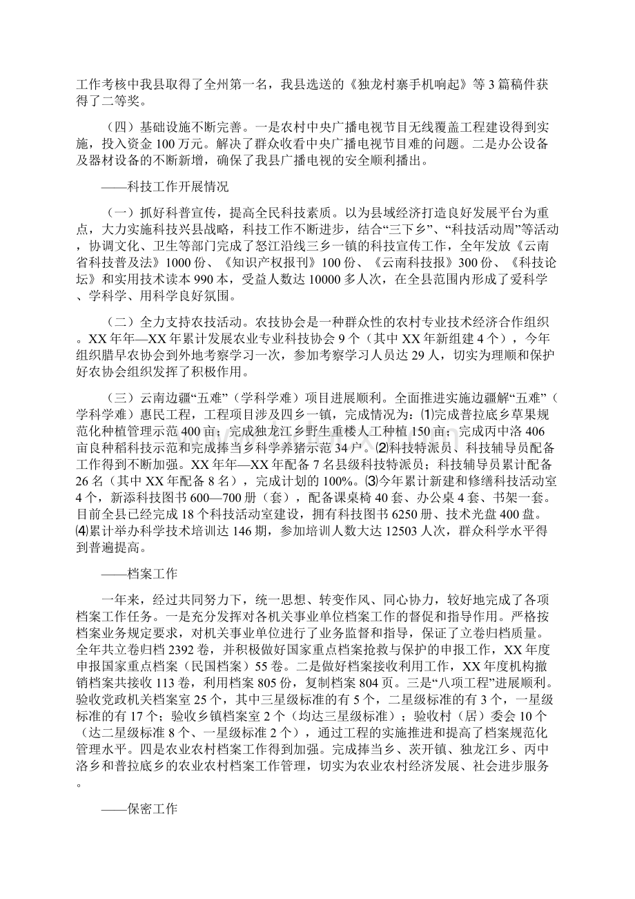 副县长在分管部门工作总结会上的讲话与副县长在党外知识分子联谊会讲话汇编Word文档格式.docx_第2页