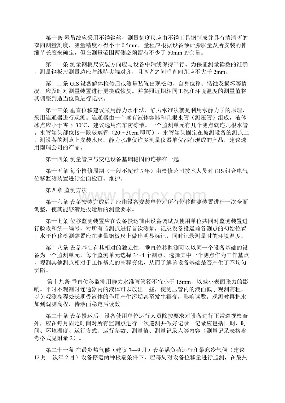 GIS位移监测管理规定Word格式文档下载.docx_第2页