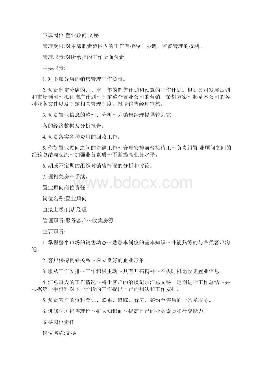 房地产数据专员岗位职责文档格式.docx_第2页