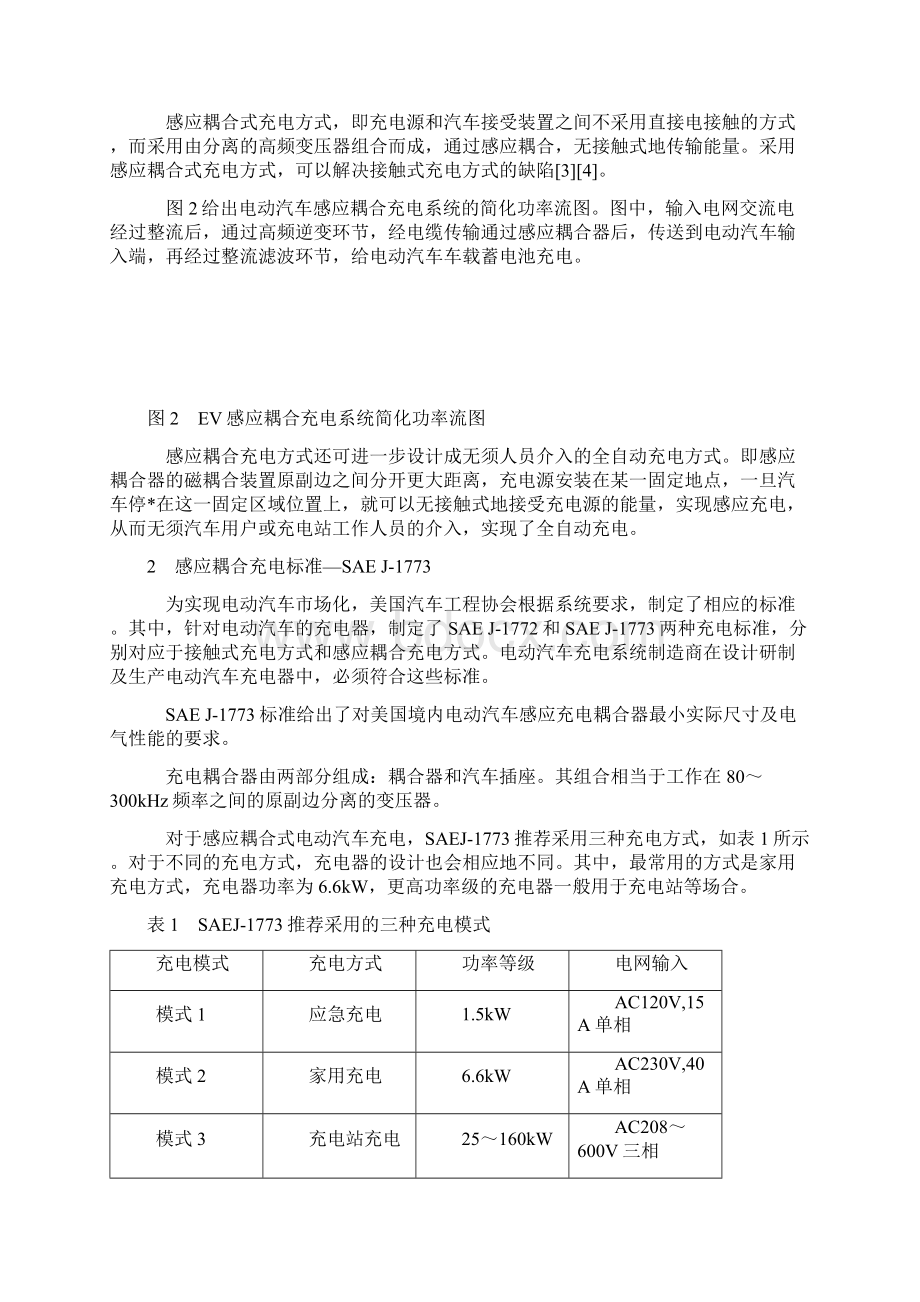 电动汽车充电器电路拓扑的设计考虑Word下载.docx_第2页