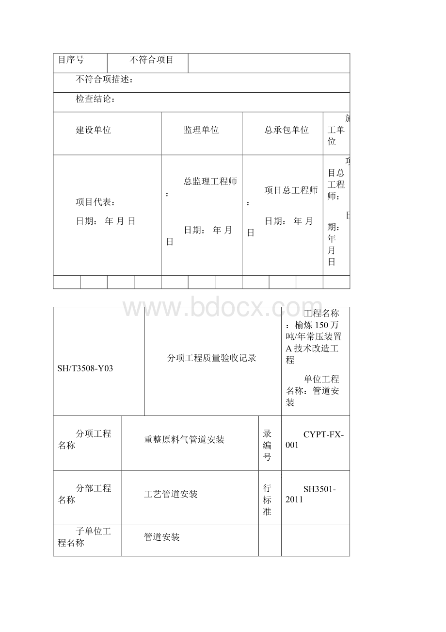 附录A表格设备部分填写示例.docx_第2页