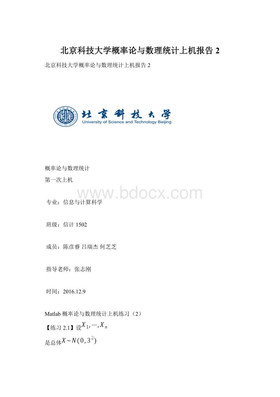 北京科技大学概率论与数理统计上机报告2.docx_第1页