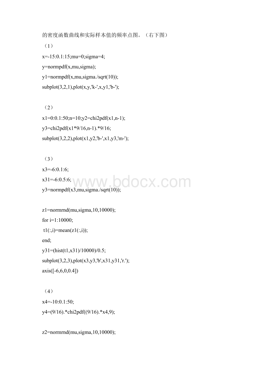 北京科技大学概率论与数理统计上机报告2.docx_第3页