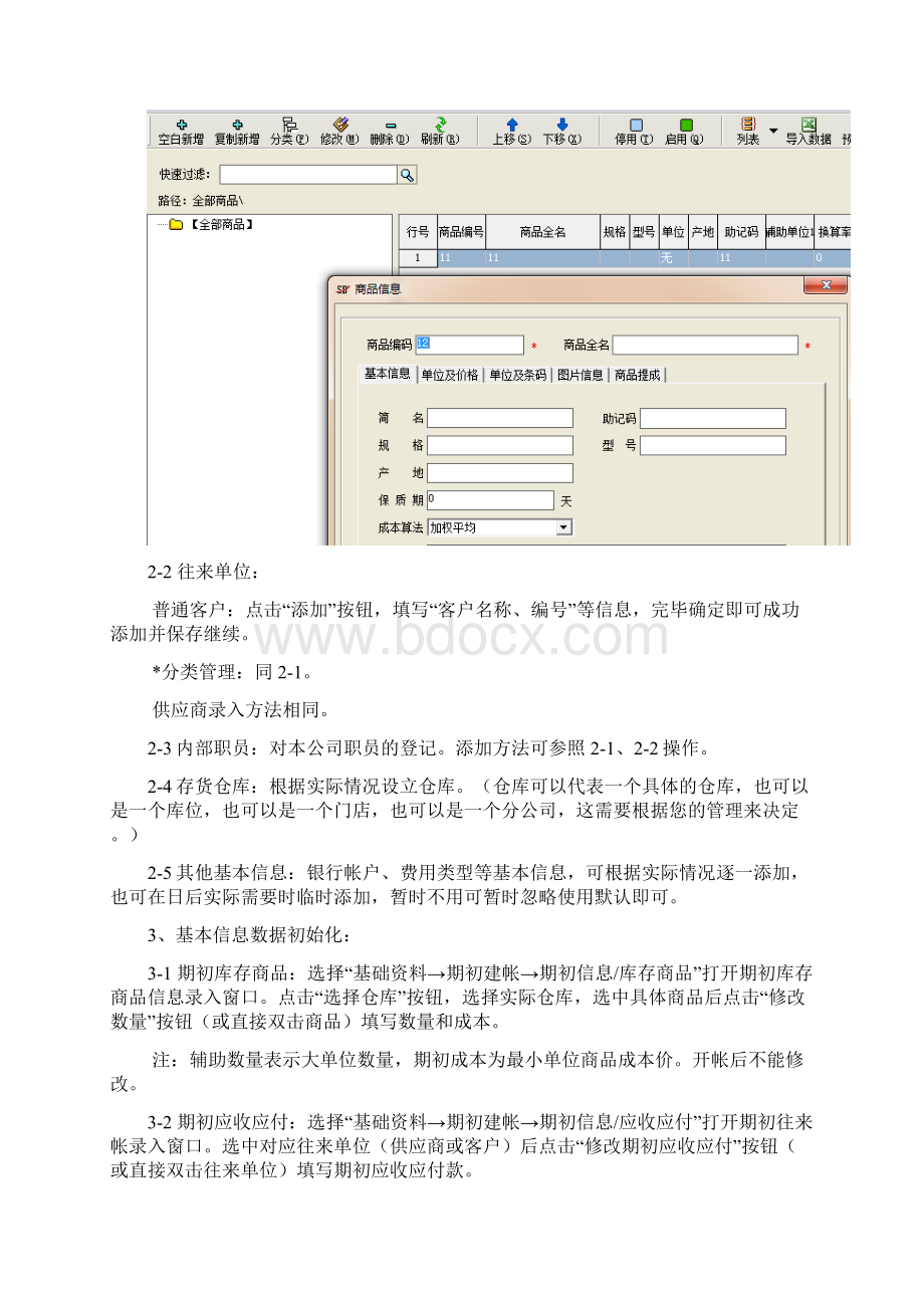 精品升达商贸通操作指南.docx_第2页