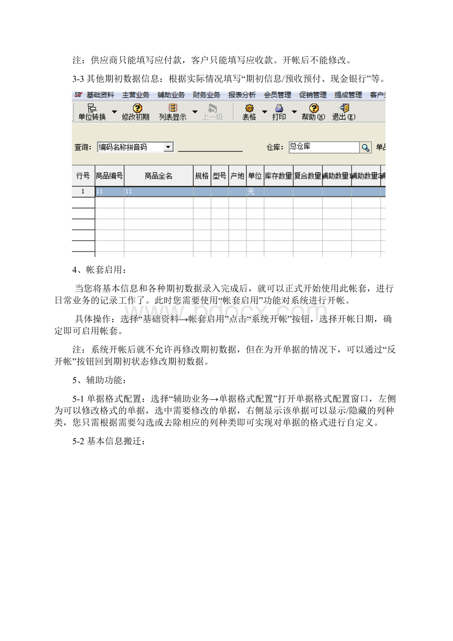 精品升达商贸通操作指南.docx_第3页