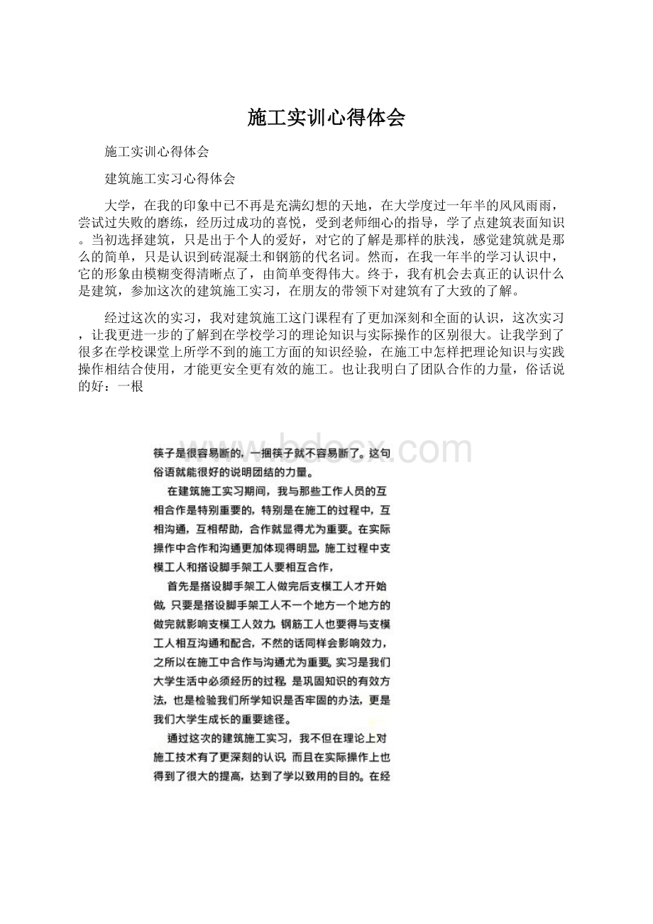 施工实训心得体会.docx