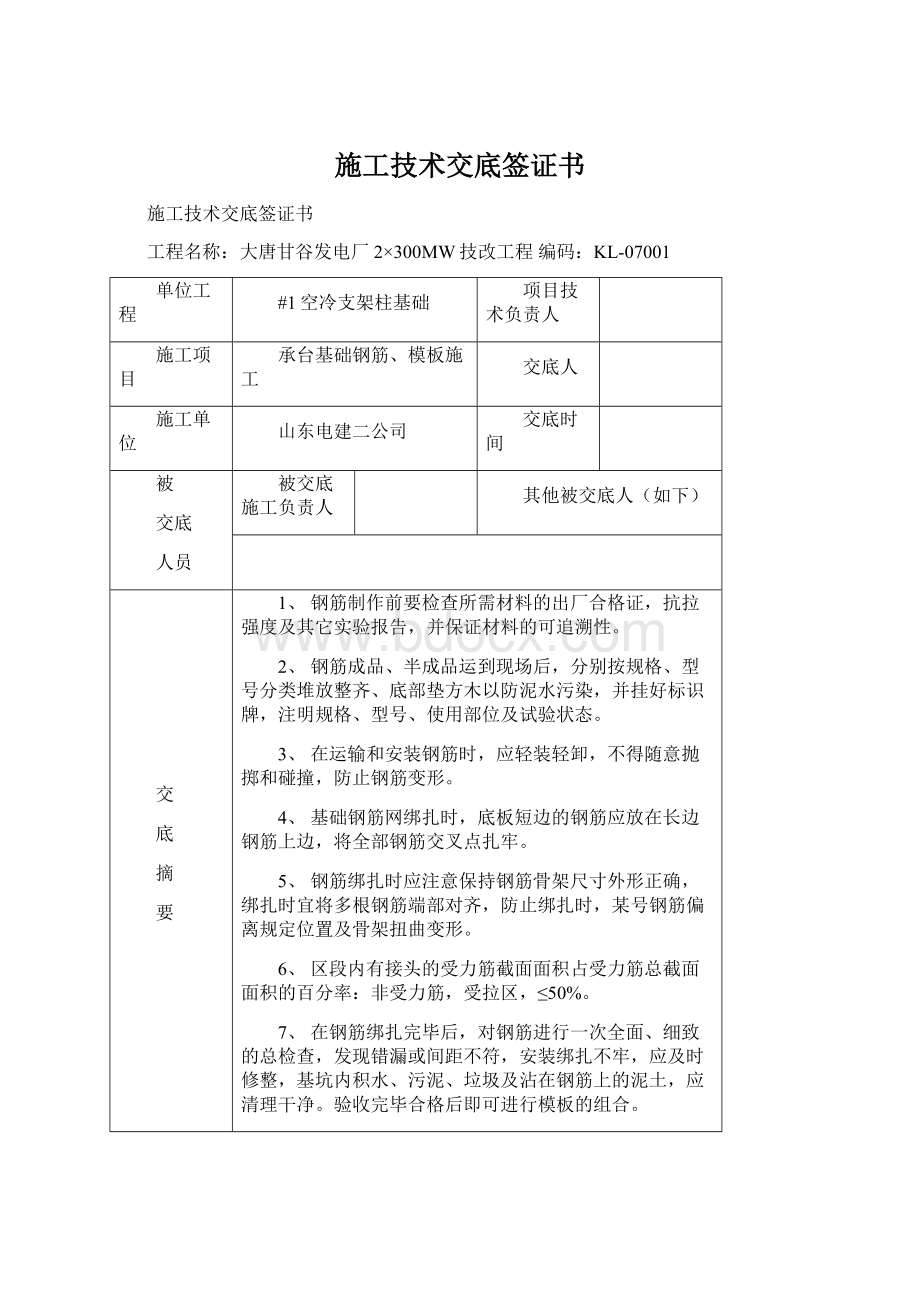 施工技术交底签证书.docx_第1页