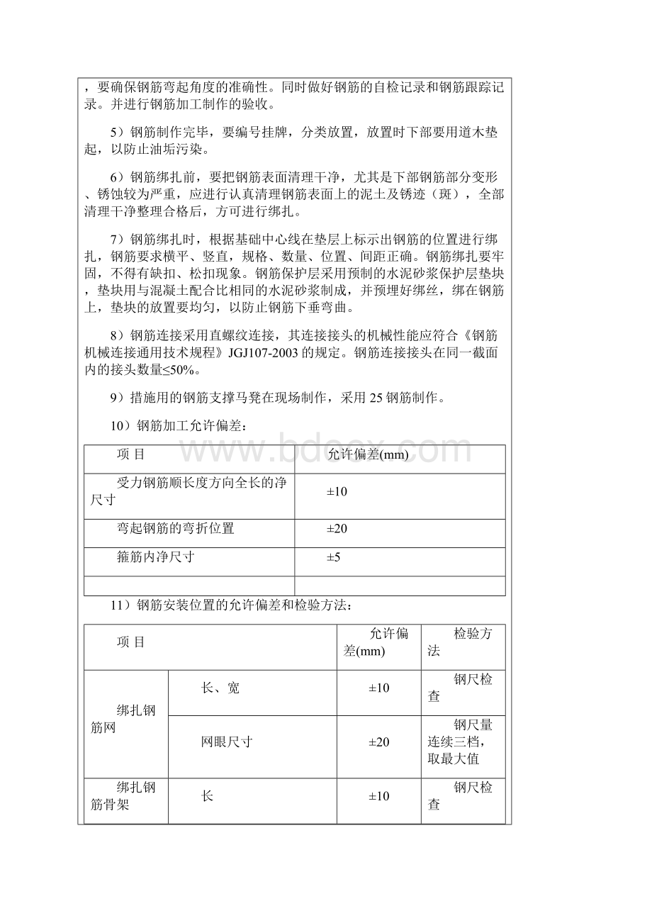 施工技术交底签证书.docx_第3页