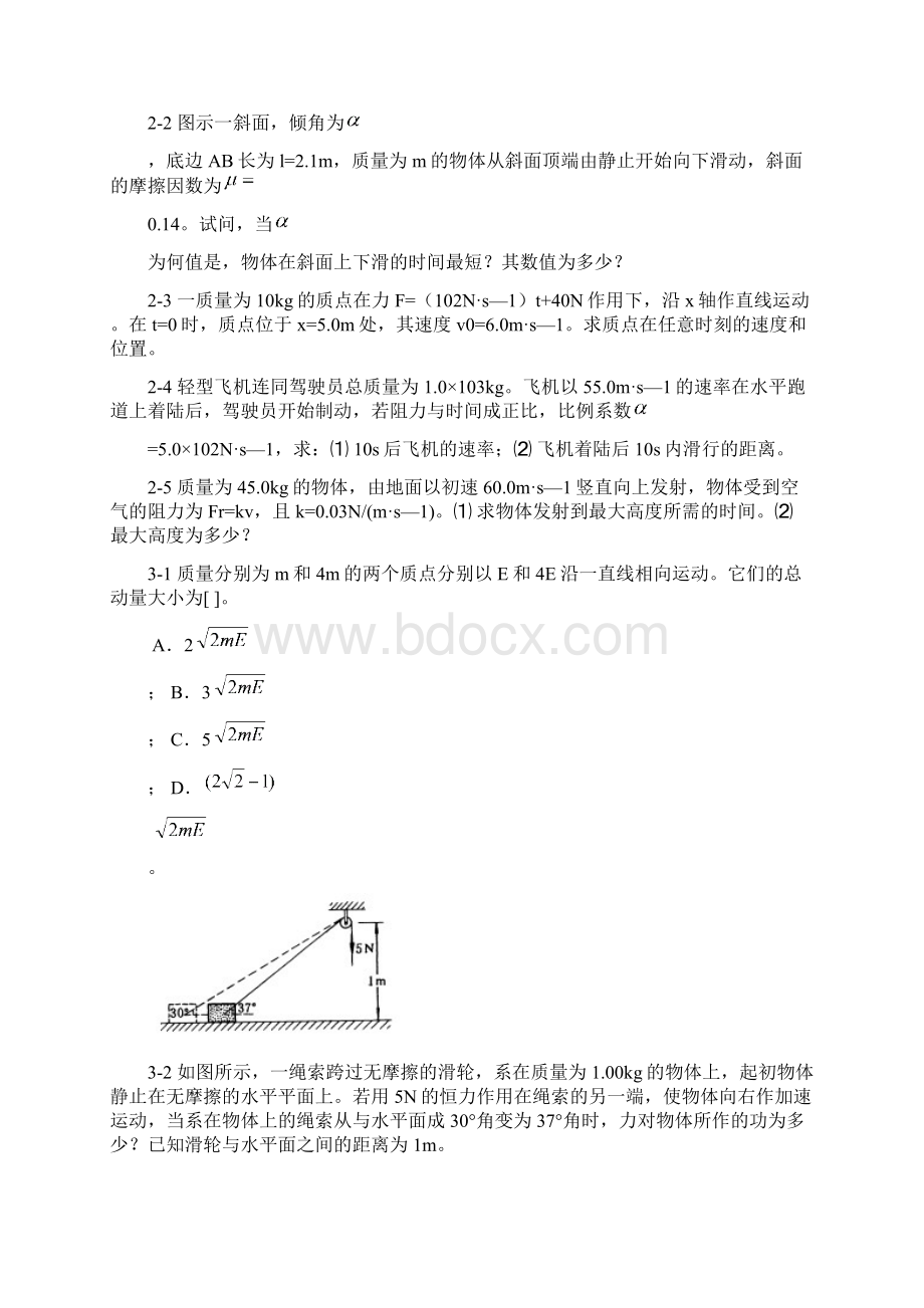 11某质点的运动方程为SI则该质点作.docx_第2页