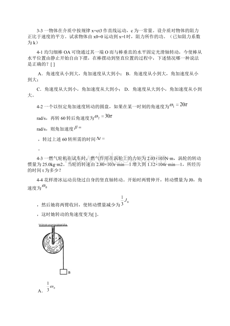 11某质点的运动方程为SI则该质点作.docx_第3页