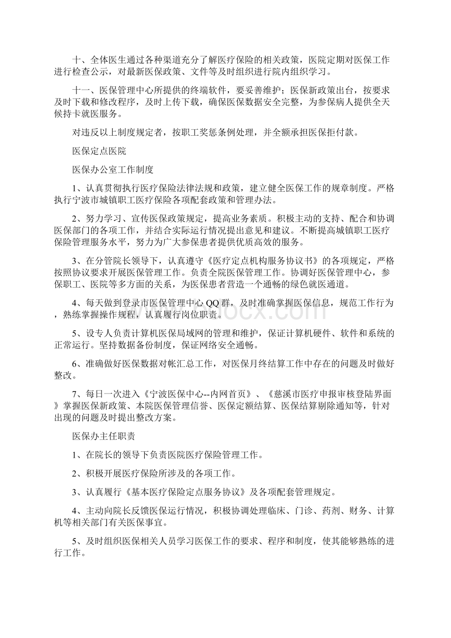 门诊医保管理制度Word文档格式.docx_第2页