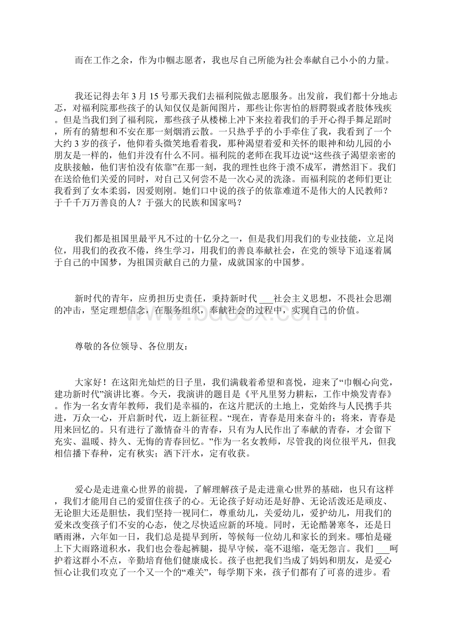 做新时代教师演讲稿范文Word文件下载.docx_第2页