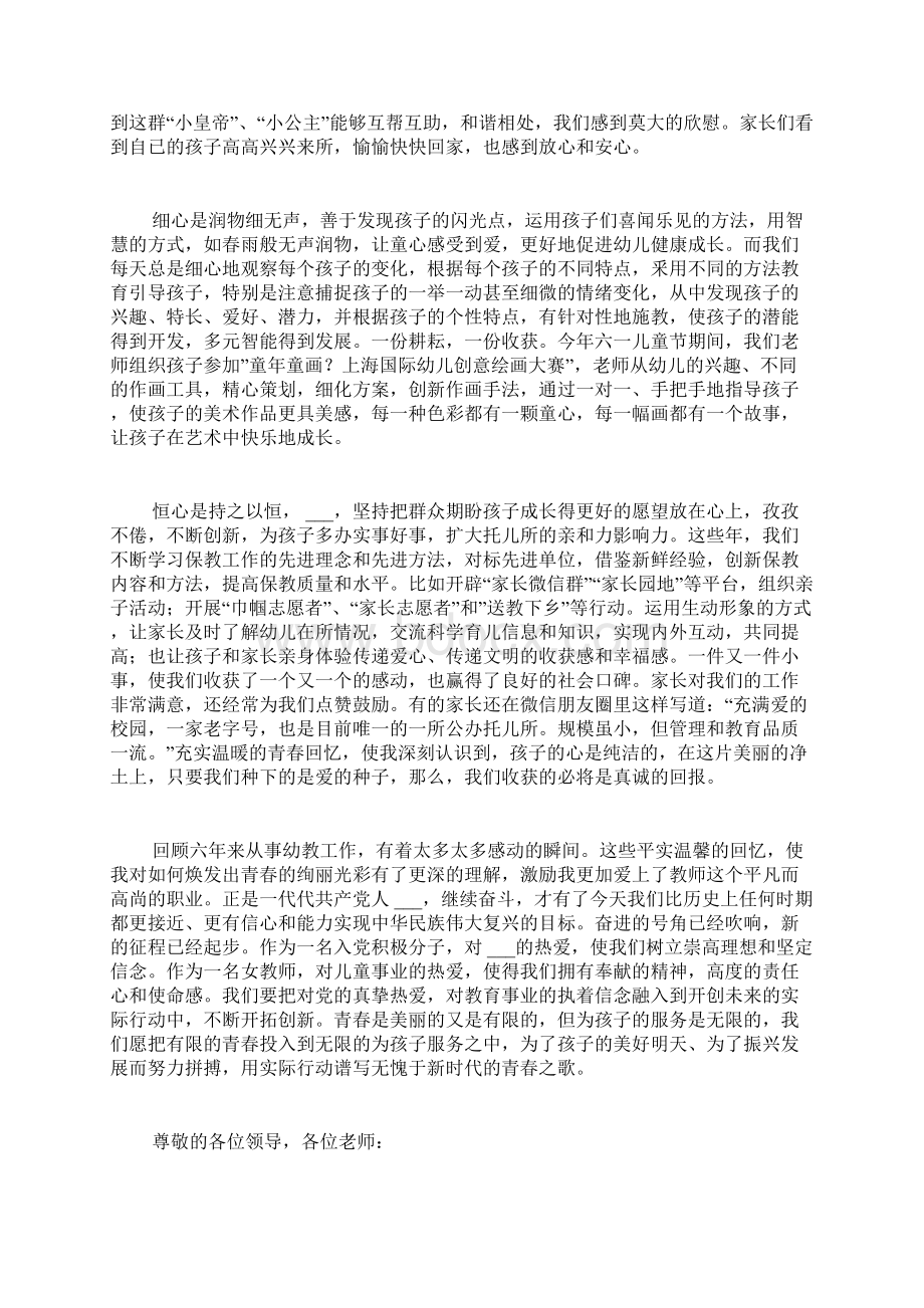 做新时代教师演讲稿范文Word文件下载.docx_第3页