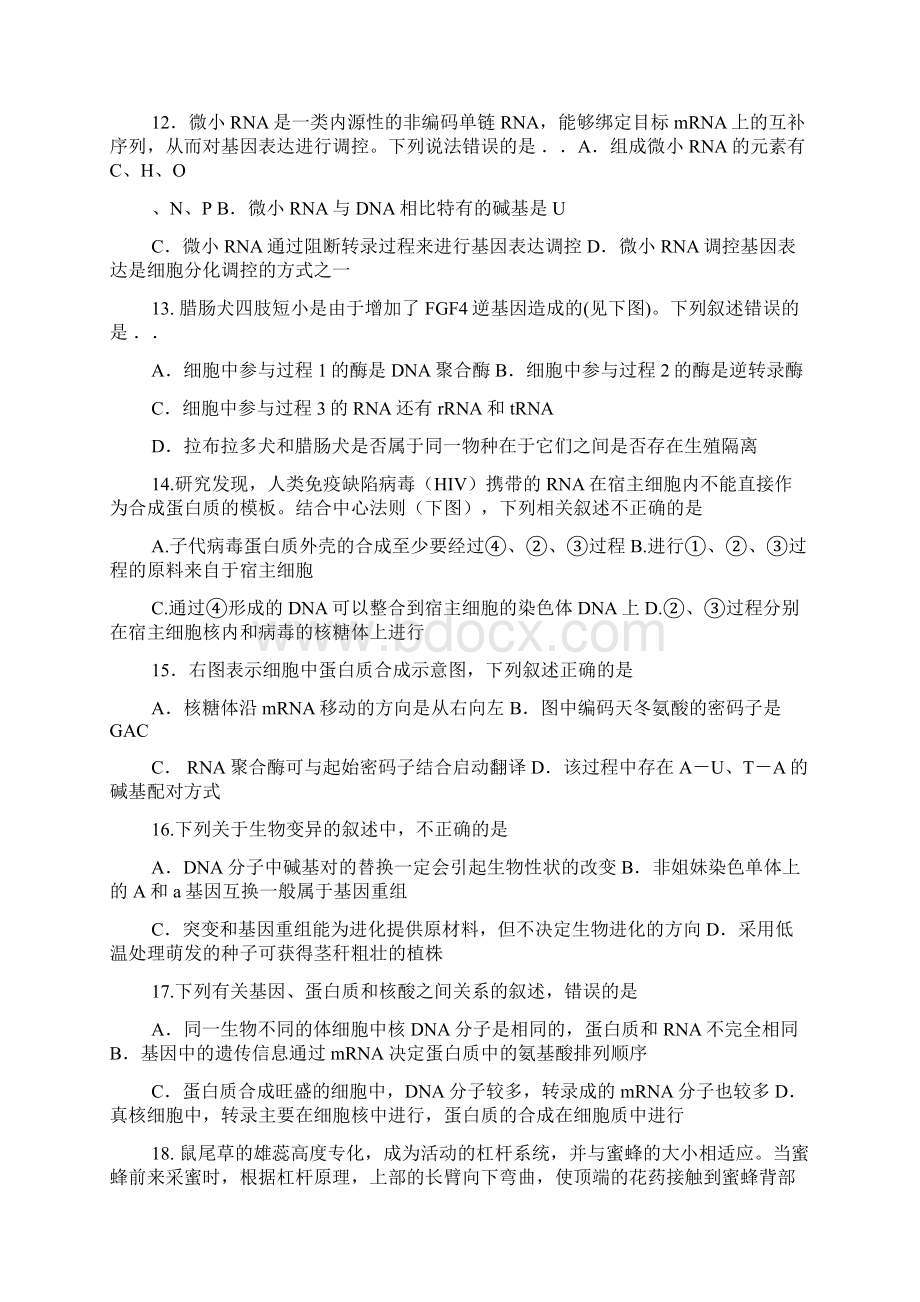 金考卷答案网金考卷生物答案.docx_第3页