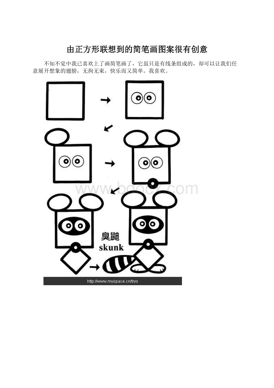 由正方形联想到的简笔画图案很有创意Word下载.docx