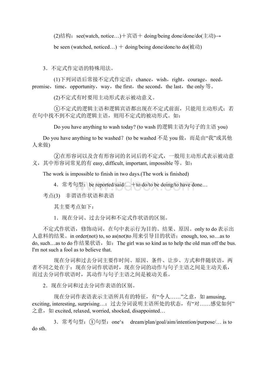 届高三英语二轮复习精品学案湖北专用第4模块 完成句子 专题3 非谓语动词.docx_第3页