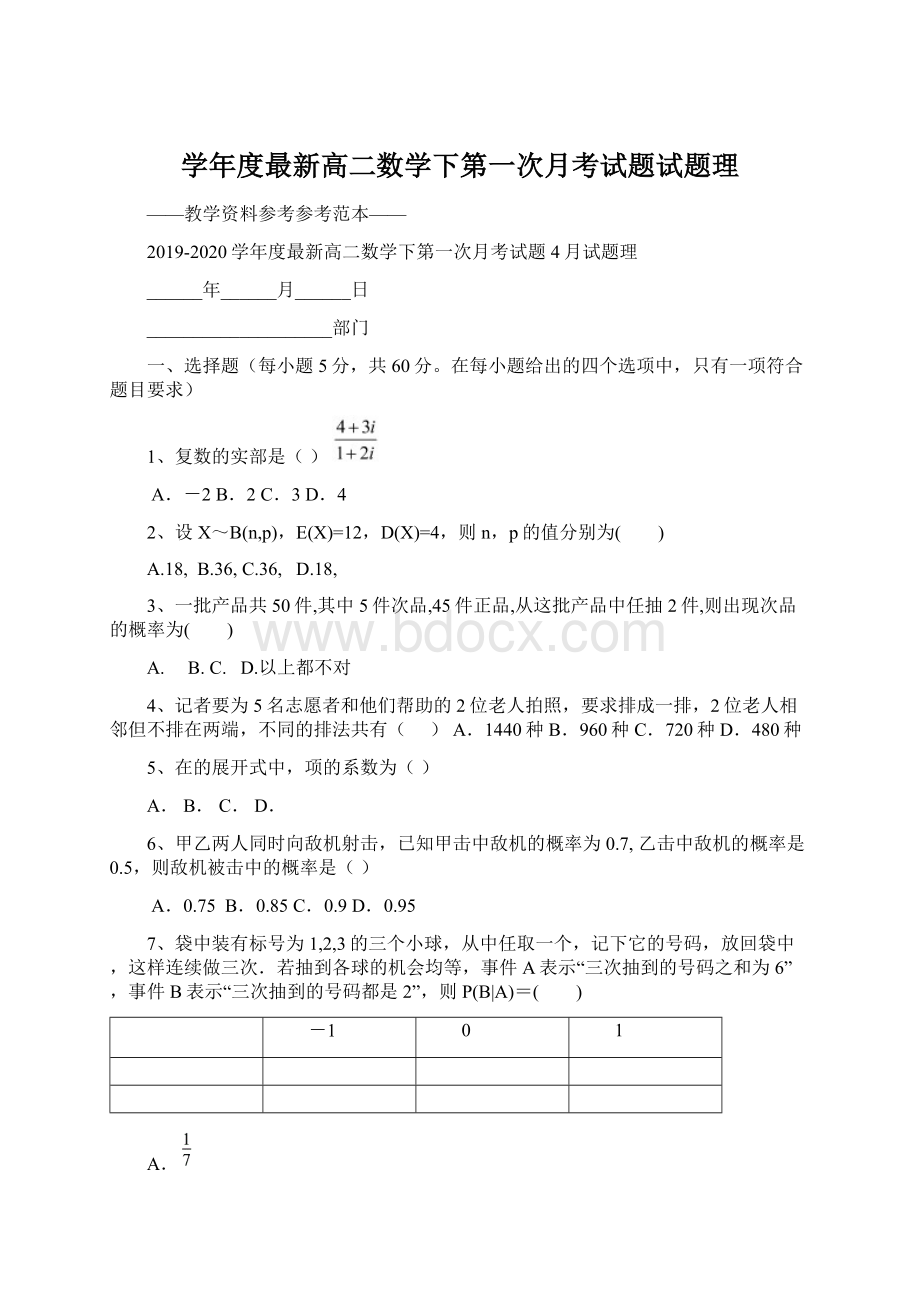 学年度最新高二数学下第一次月考试题试题理.docx