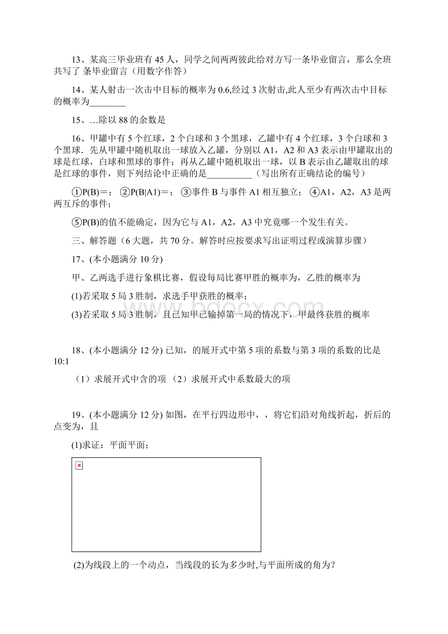 学年度最新高二数学下第一次月考试题试题理文档格式.docx_第3页