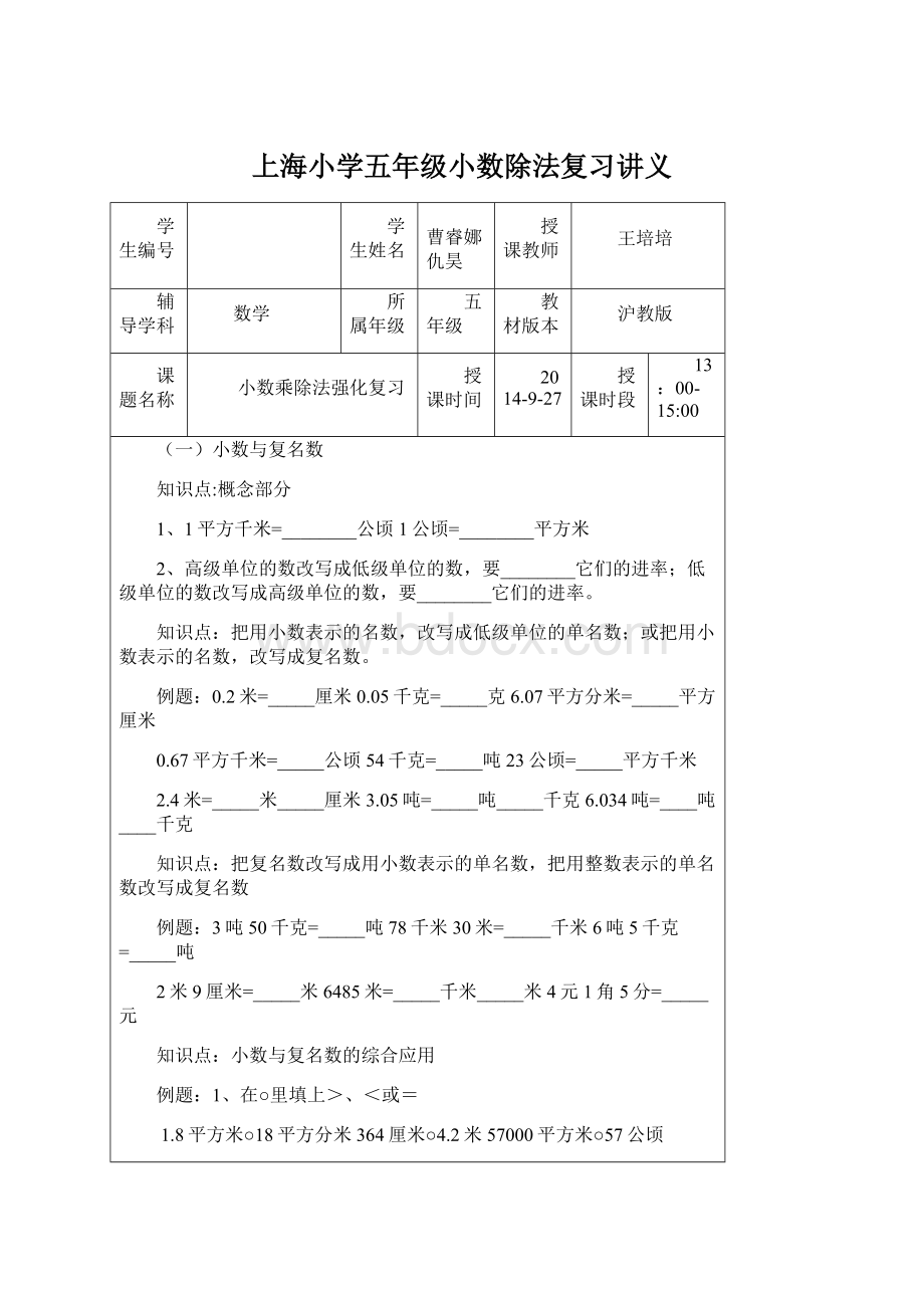 上海小学五年级小数除法复习讲义.docx_第1页