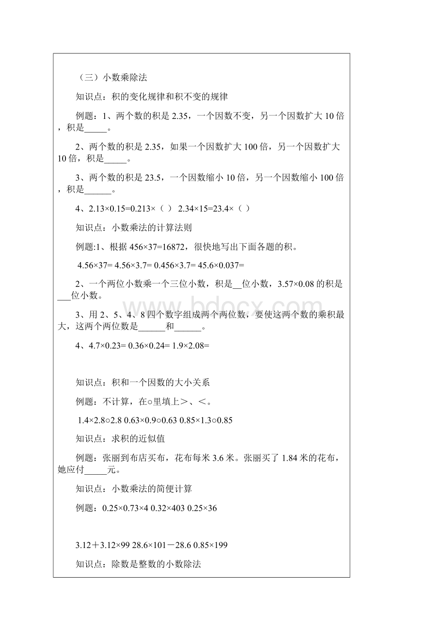 上海小学五年级小数除法复习讲义Word格式.docx_第3页