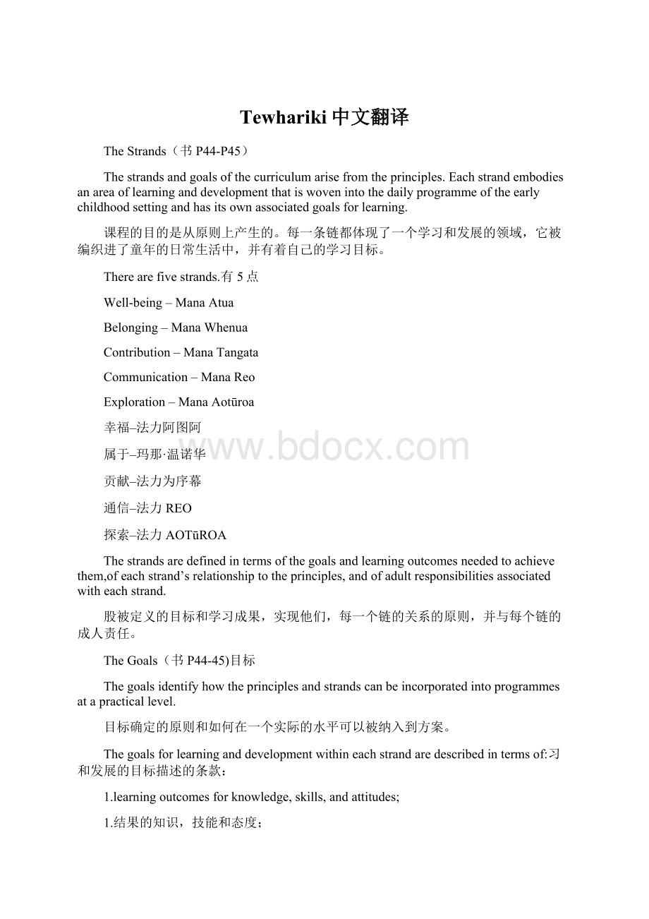 Tewhariki中文翻译Word格式文档下载.docx