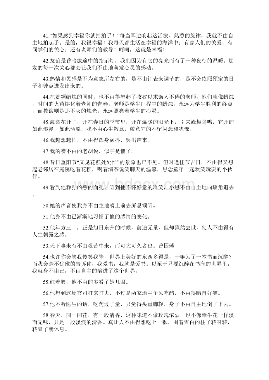 不由造句 docWord文件下载.docx_第3页